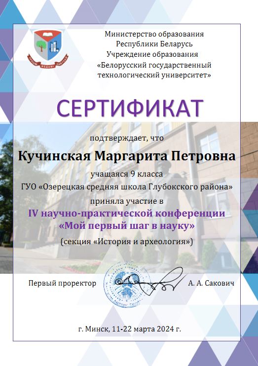 Куч_сертификат_мой_первый_шаг.JPG
