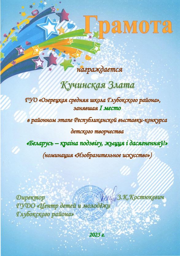 Кучинская_З._Беларусь_краіна_подзвігу.JPG