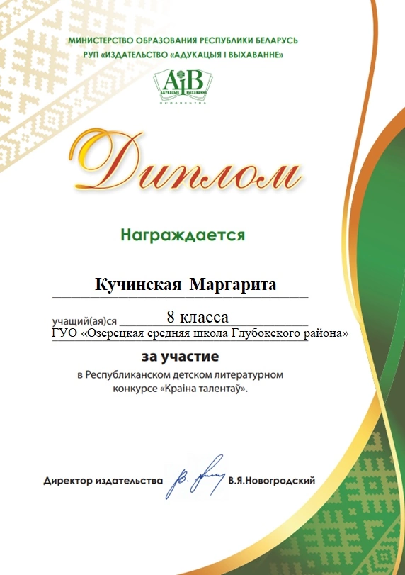Кучинская_Маргарита_лит_конкурс.jpg