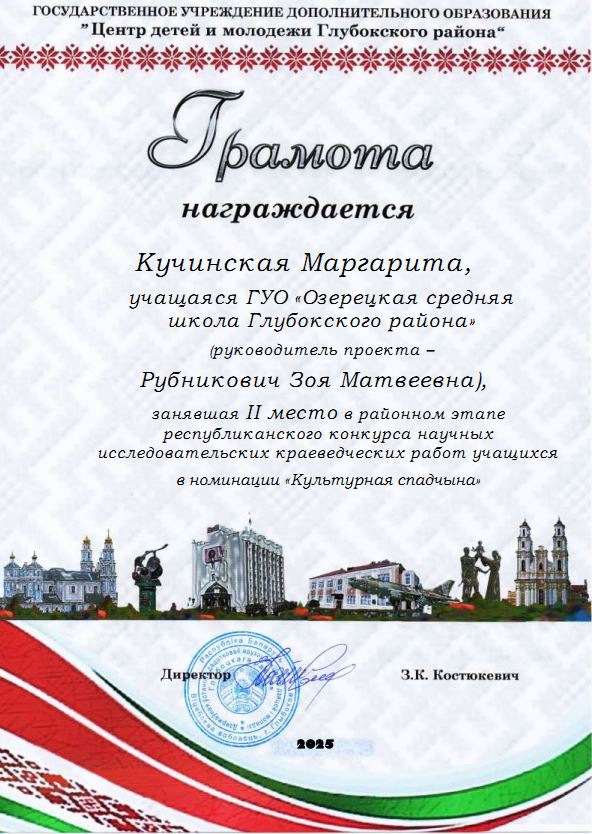 Кучинская_культурная_спадчына_18.03.2025.JPG