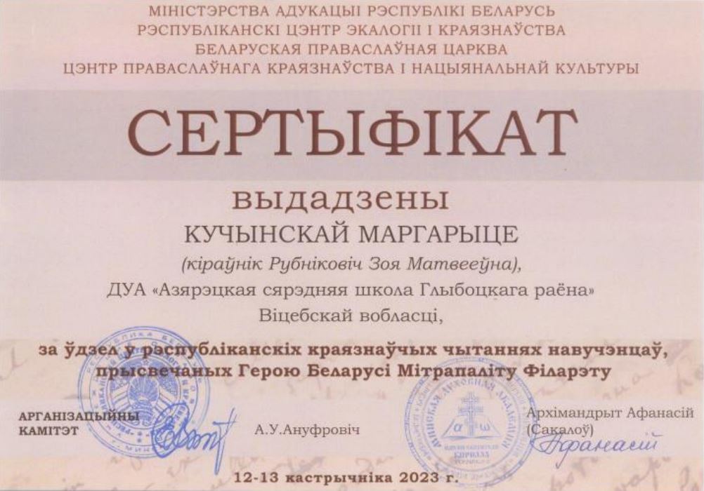 Кучынская_Маргарыта.JPG