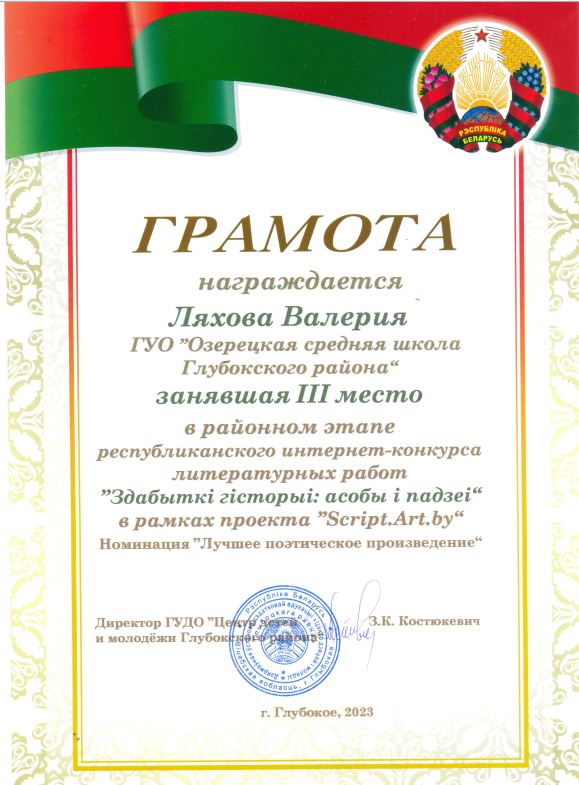ЛЯХ.JPG