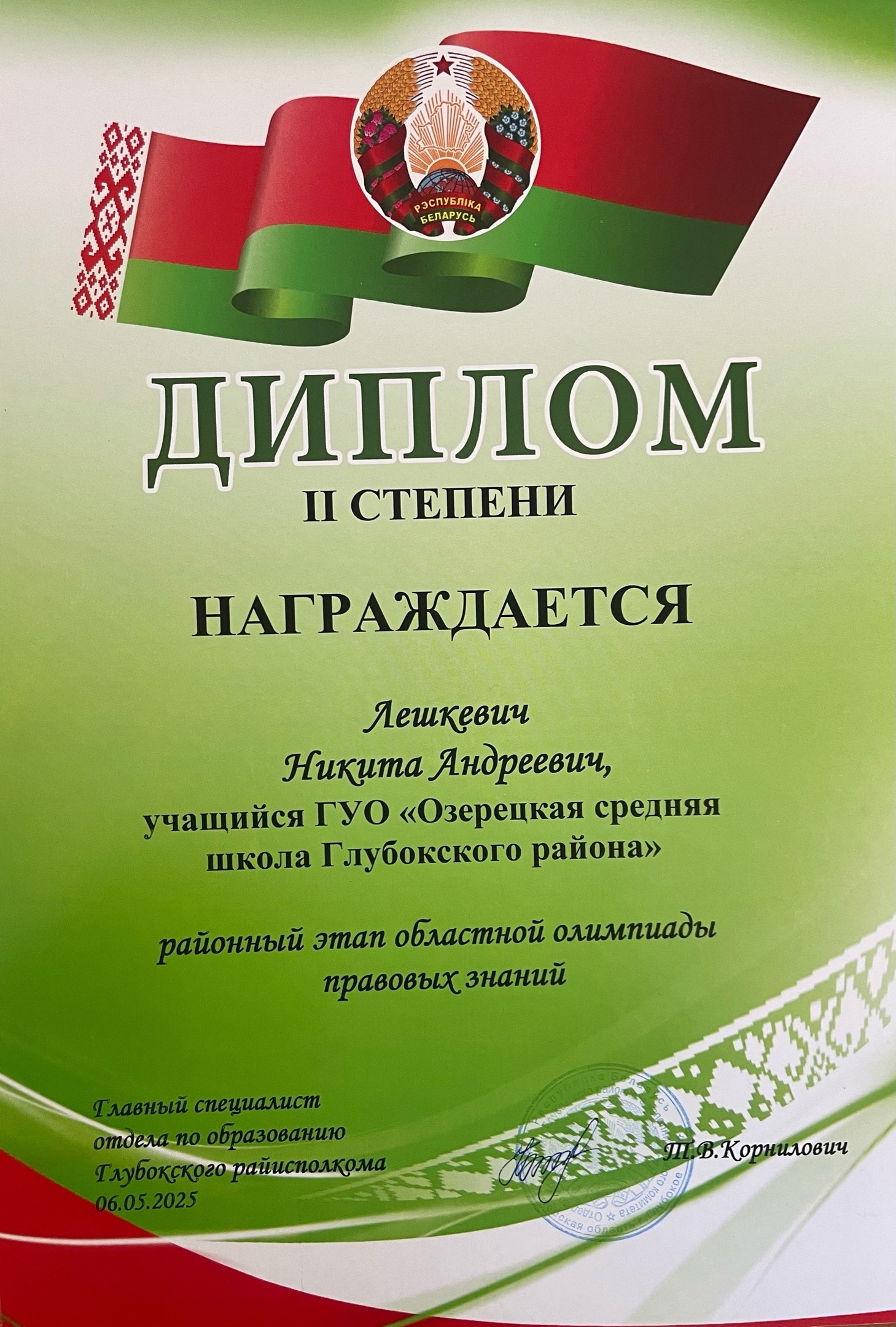 Лешкевич_Н._правовые_знания_21.05.2025.jpg