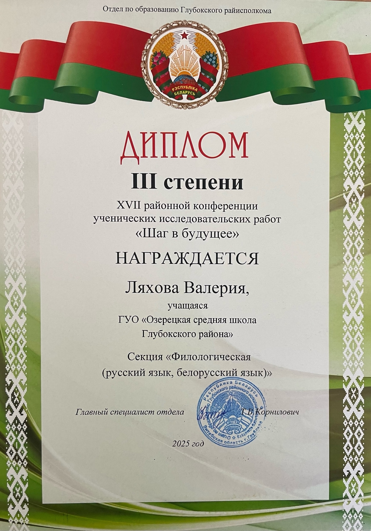 Ляхова_В.Шаг_в_будущее_21.05.2025.jpg