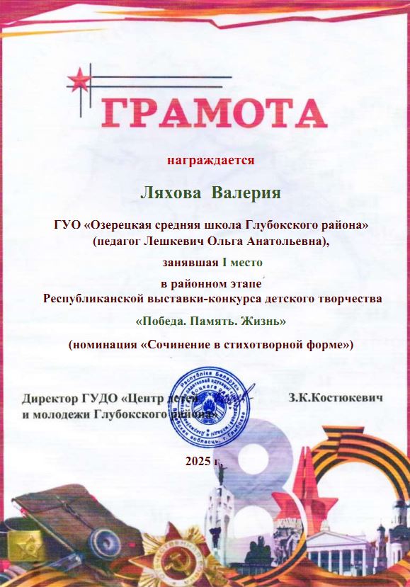 Ляхова_Победа.Память.Жизнь_10.04.2025.JPG