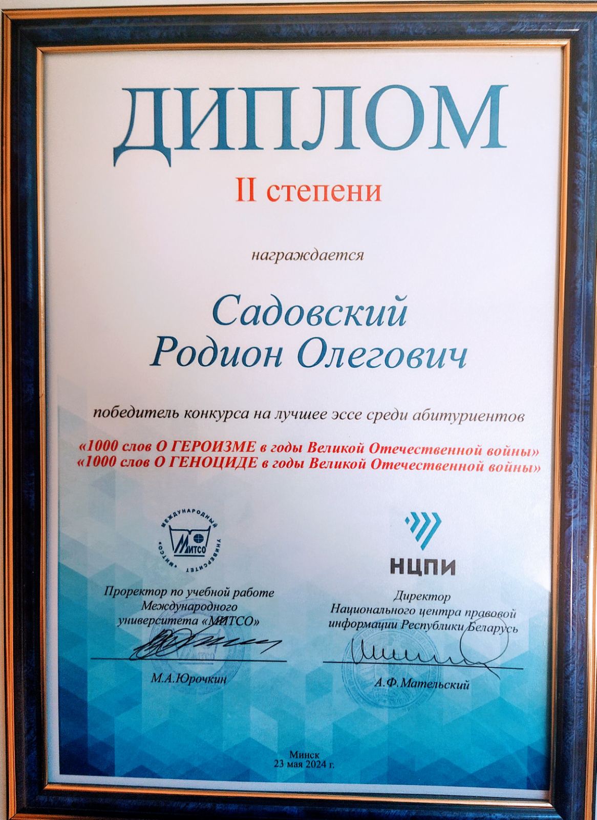 МИТСО_2024.jpg
