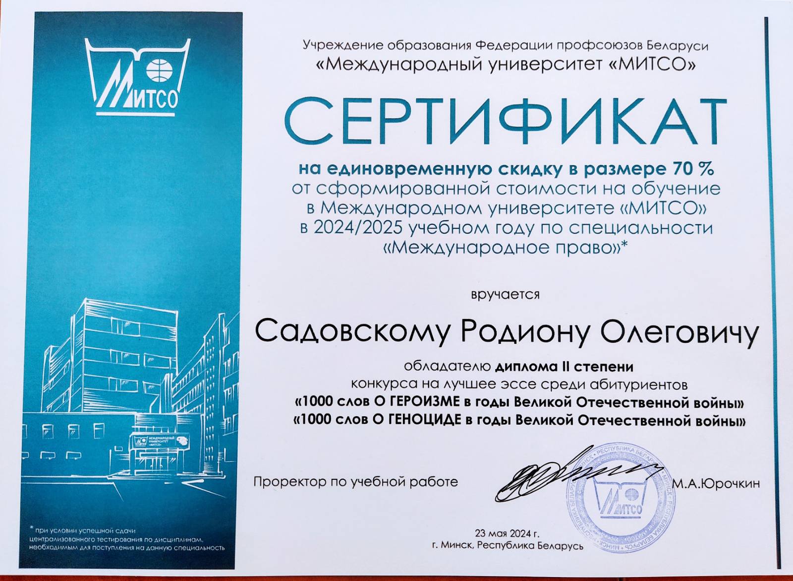 МИТСО_2024_2.jpg