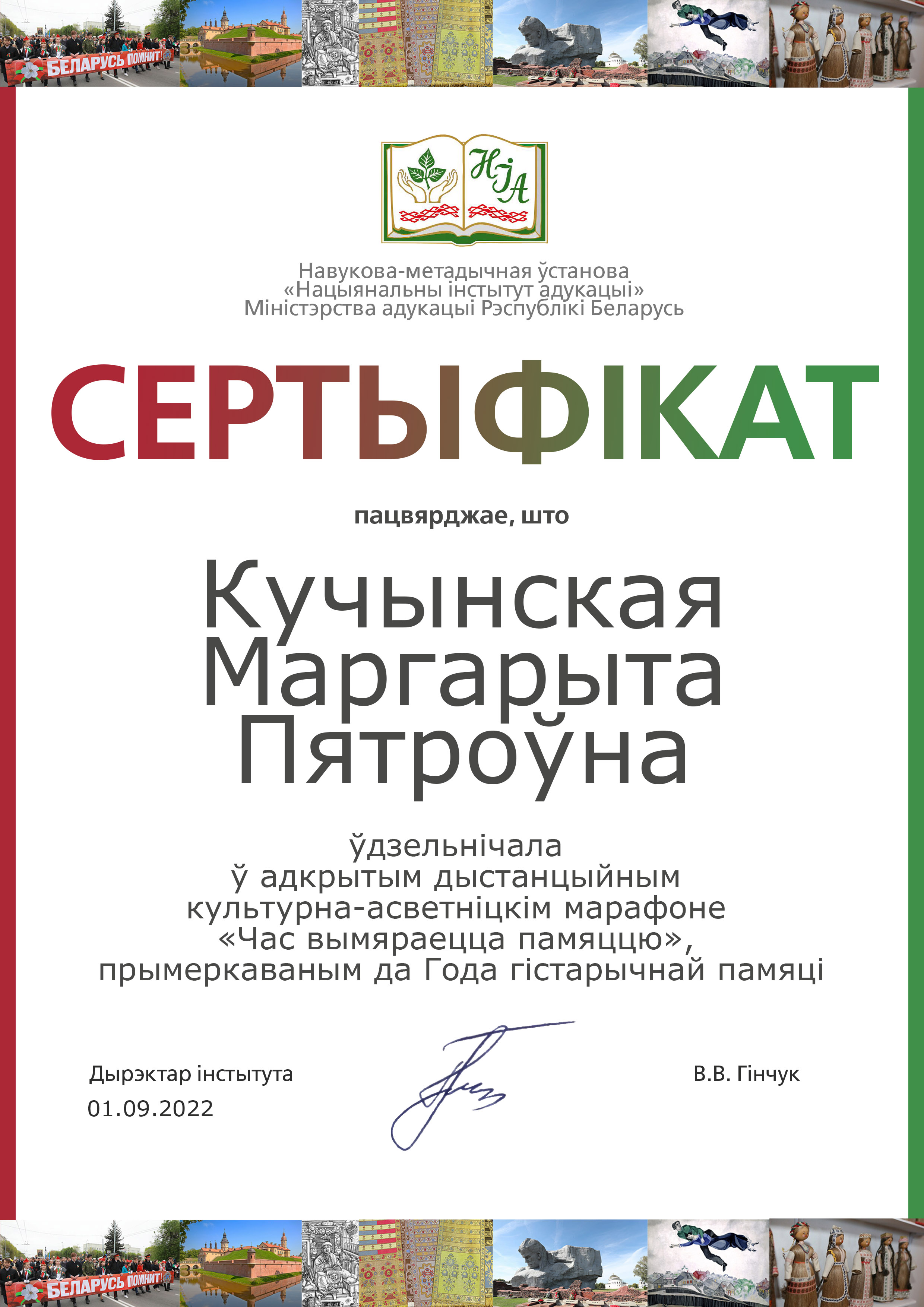 Марафон_сертификат_Кучынская_Маргарыта.jpg