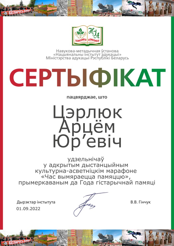 Марафон_сертификат_Цэрлюк_Арцём.jpg