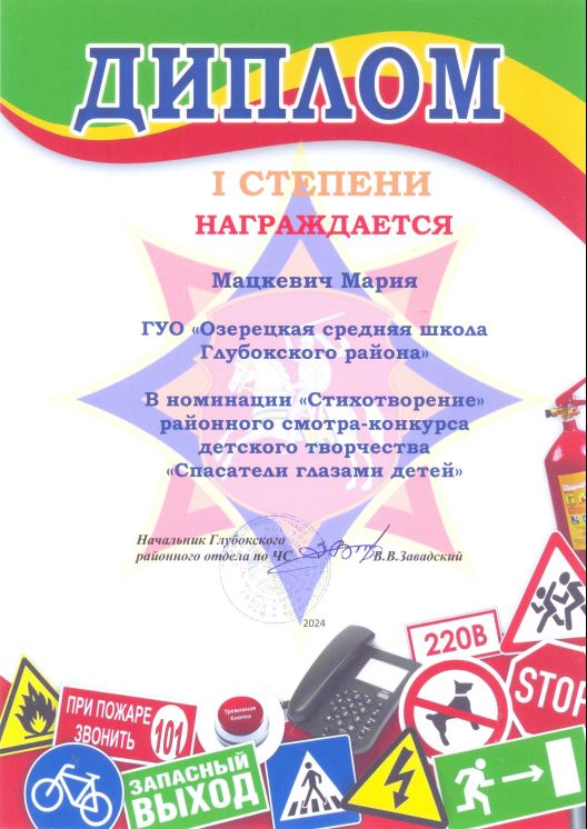 Мацкевич_М.спасатели_глазами_детей.JPG