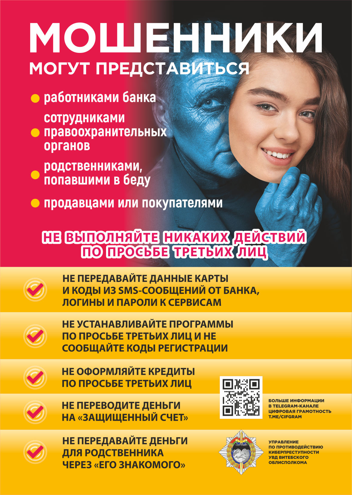 Мошенники.jpg