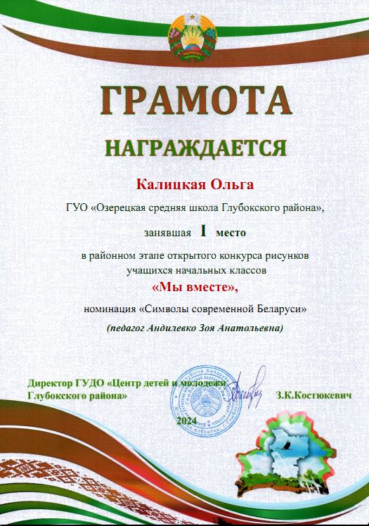 Мы_вместе_Калицкая_2024.JPG