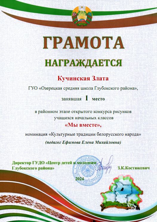 Мы_вместе_Кучинская_2024.JPG