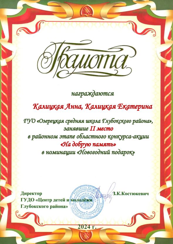 На_добрую_память_Калицкая_2024.JPG