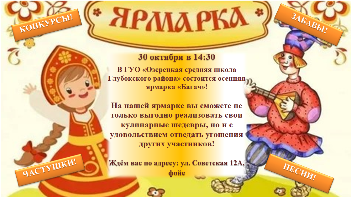 Объявление_Багач_28.10.2026.png