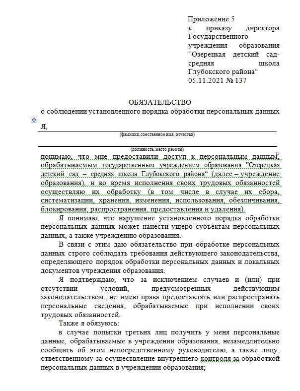 Обязательство_о_соблюдении_установленного_порядка_обработки_персональных_данных.JPG