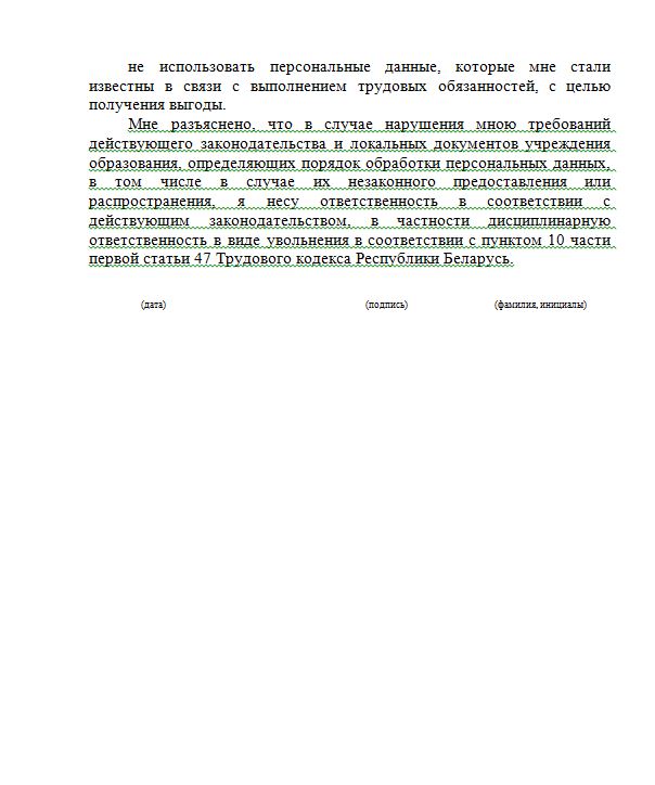 Озательство_2_о_соблюдении_установленного_порядка_обработки_персональных_данных.JPG
