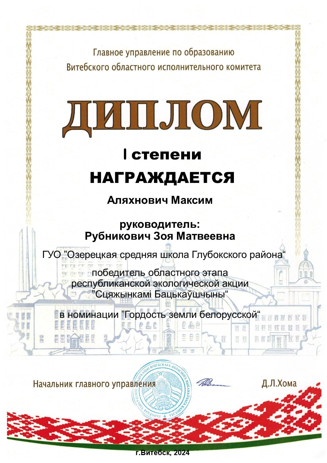 Озерецк_сш_Глубокое_р_Гордость_земли_белорусской_2024.jpg