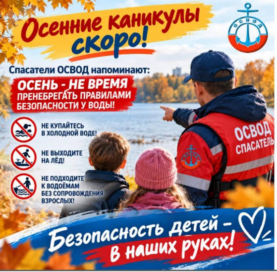 Осенние_каникулы_30.10.2026.jpg