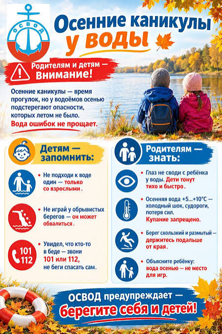 Осенние_каникулы_30.10.2026_1.jpg