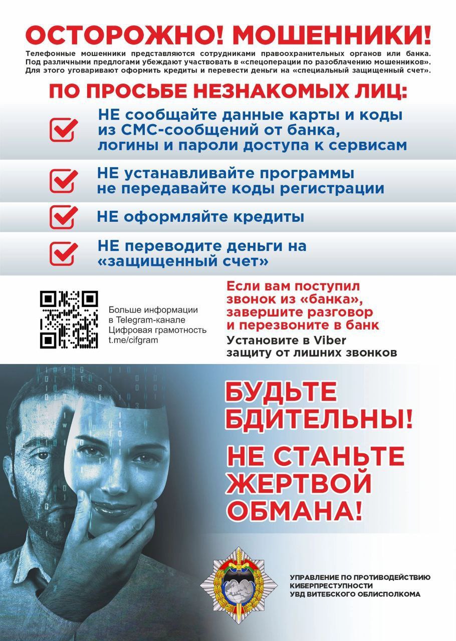 Осторожно_Мошенники_06.12.2024_1.jpg