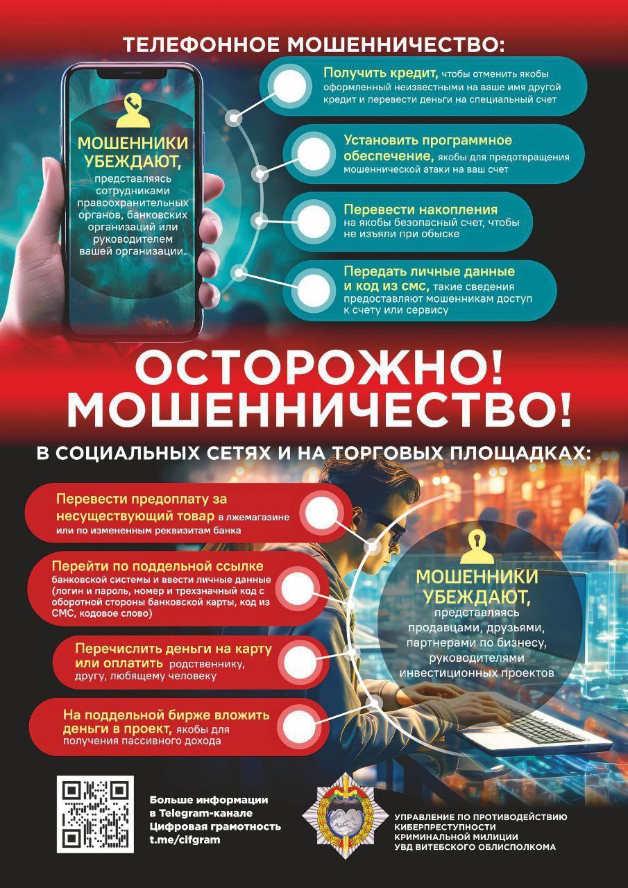 Осторожно_Мошенники_06.12.2024_4.jpg