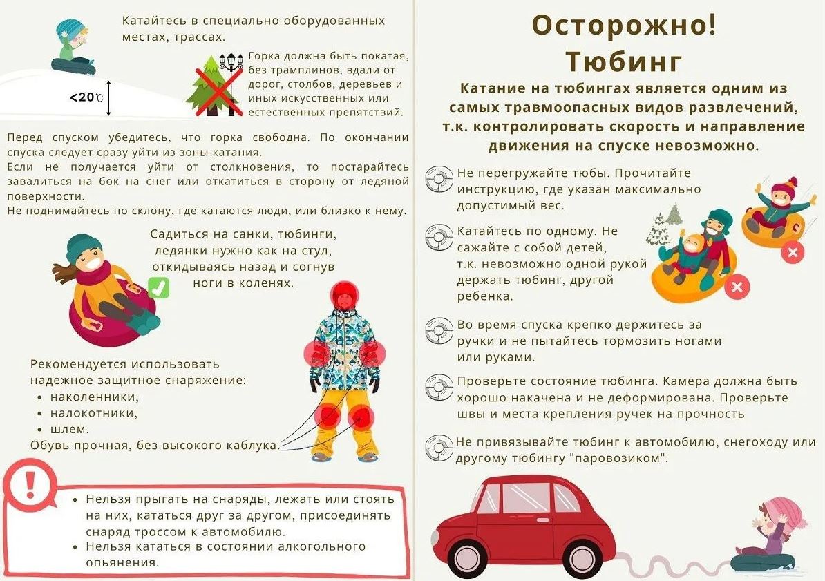 Осторожно_тюбинг_2024.JPG