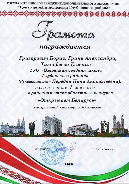 Открываем_Беларусь_2024.JPG
