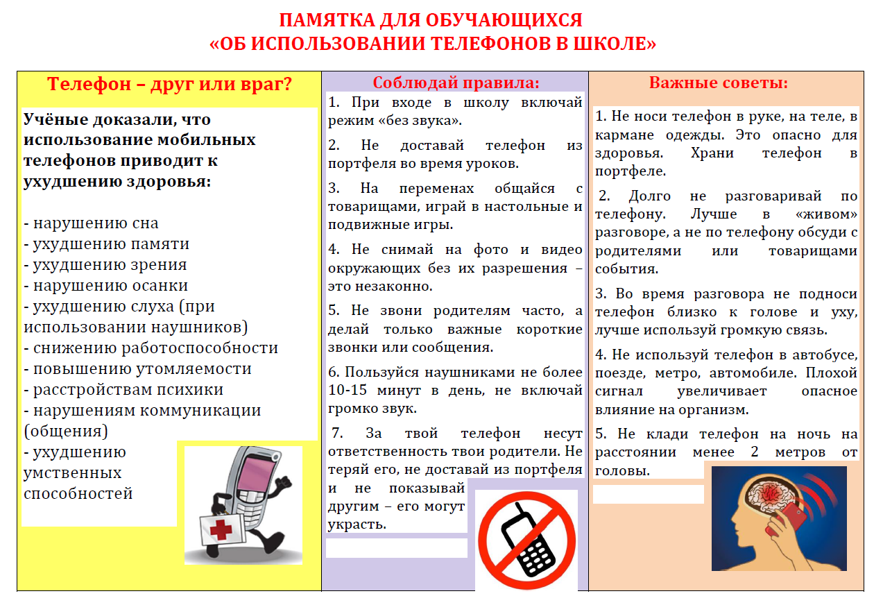 Памятка_Об_использовании_мобильных_телефонов.png