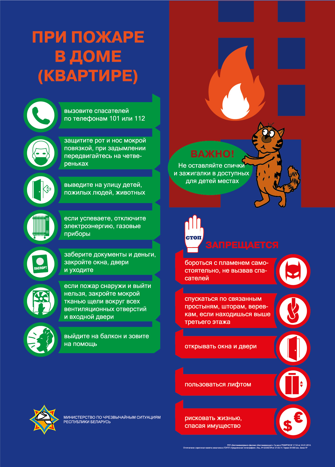 Правила_безопасности_при_пожаре_3.jpg