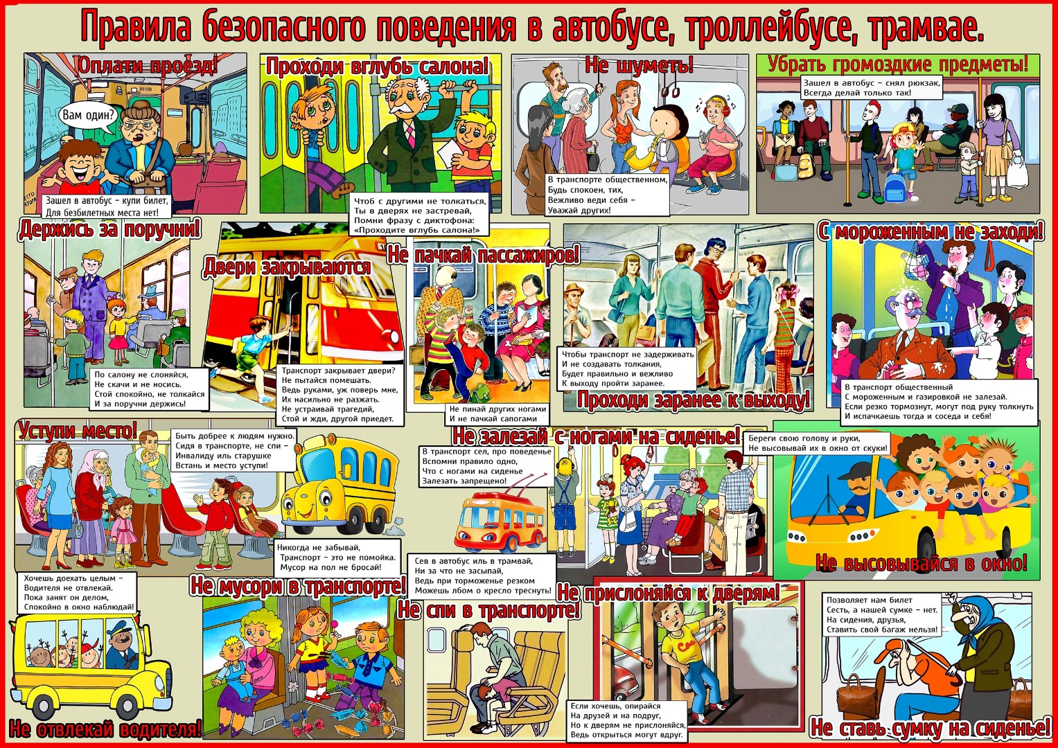 Правила_поведения_в_транспорте_22.01.2025.jpg