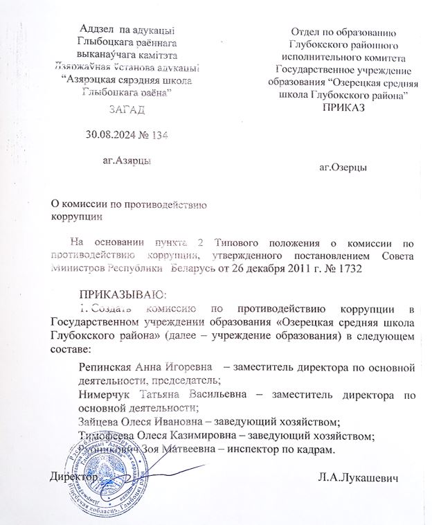 Приказ_номер_134_от_30.08.2024.JPG