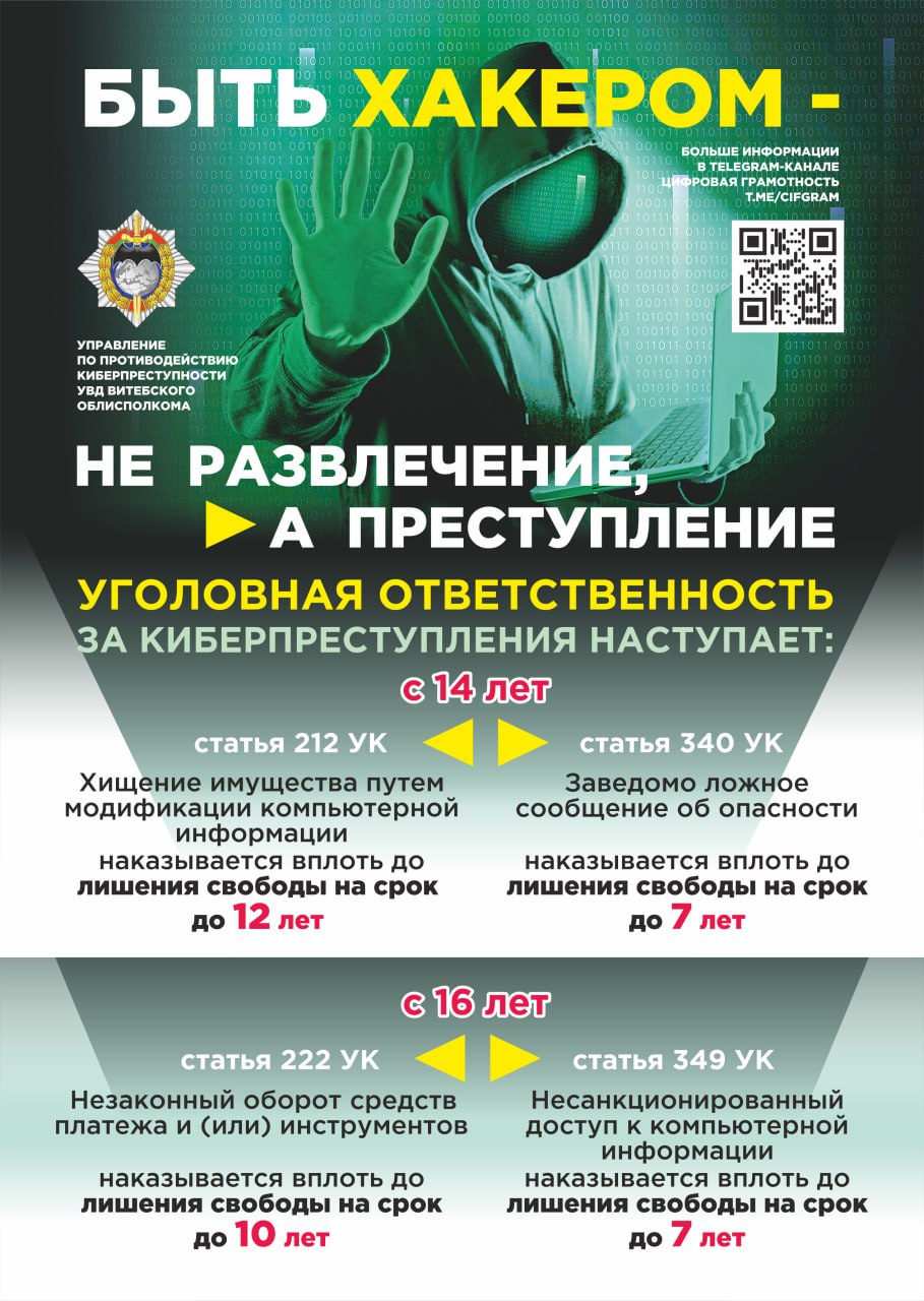 Противодействие_киберпреступности.jpg