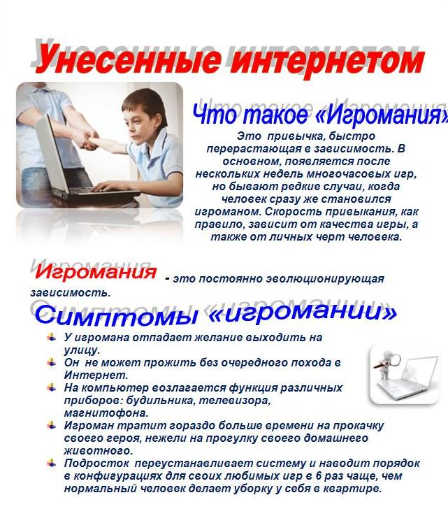 Профилактика_игровой_зависимости_у_учащихся.jpg
