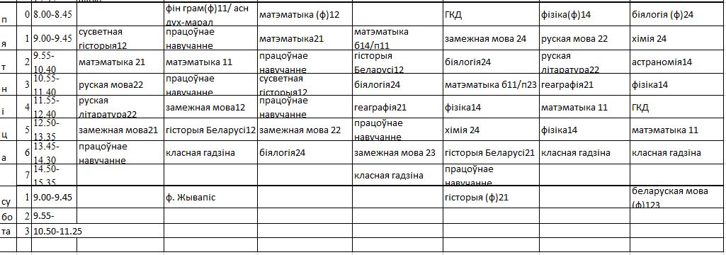 Расклад_заняткау_20.09.2025.2.JPG