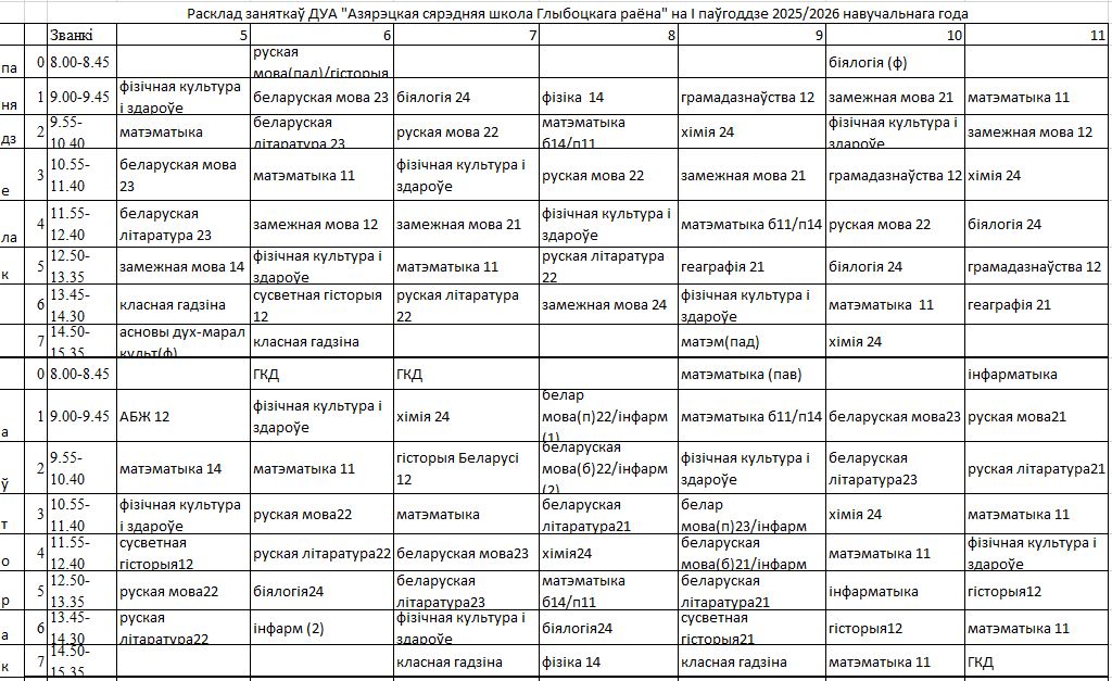 Расклад_заняткау_20.09.2025.JPG