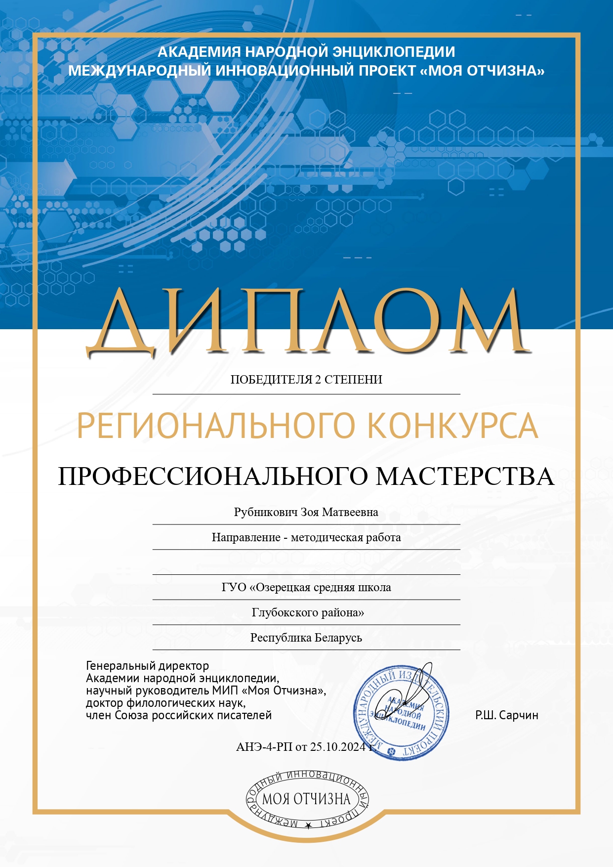 Региальный_конкурс_Рубникович_28.10.2024.jpg