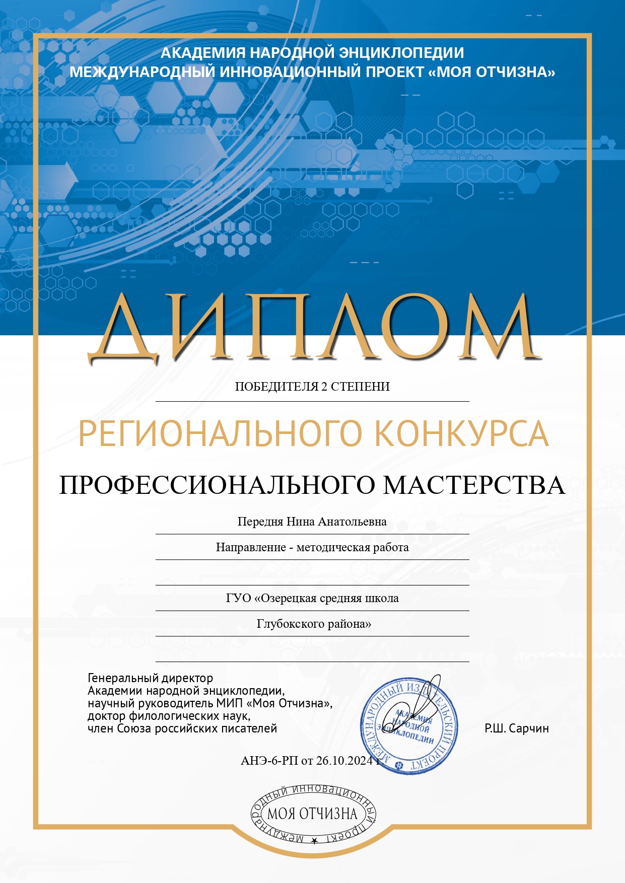 Региональный_конкурс_Передня_28.10.2024.jpg