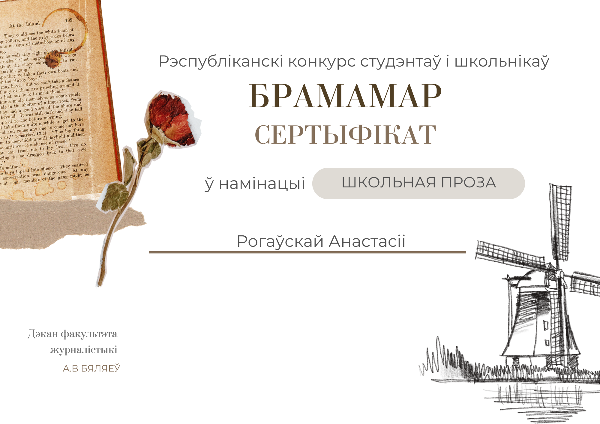 Роговская.png