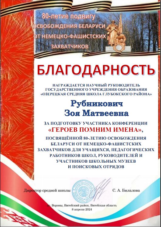 Руб_Зоя.JPG
