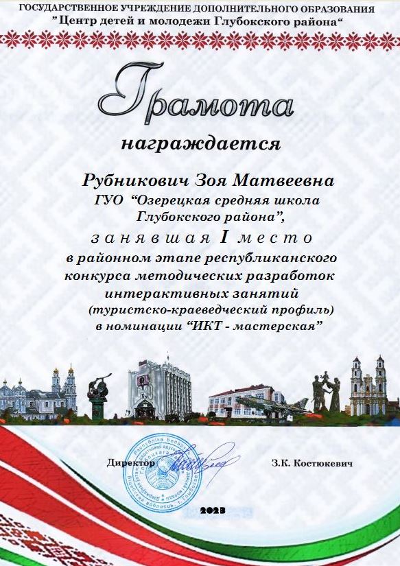 Рубникович_Зоя_Матвеевна.JPG