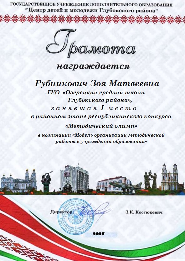 Рубникович_методический_олимп_23.04.2025.JPG