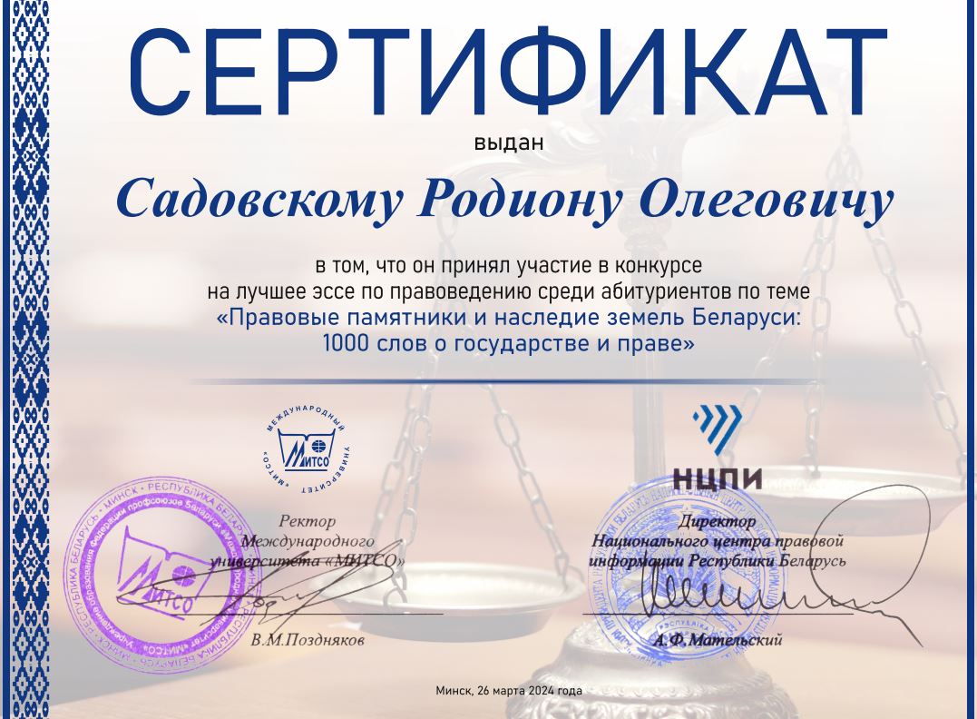 Садовский_Радион.JPG