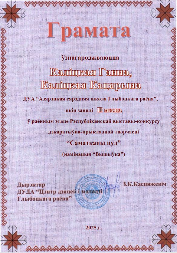 Саматканы_цуд_Калицкия_16.01.2025.JPG