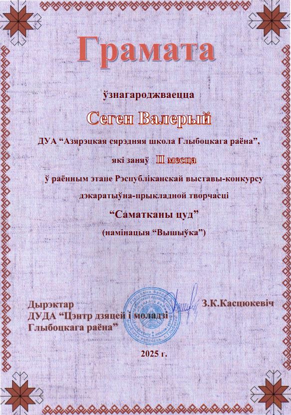 Саматканы_цуд_Сеген16.01.2025.JPG