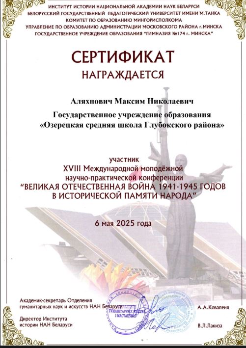 Сертификат_Аляхнович_М_23.04.2025.JPG
