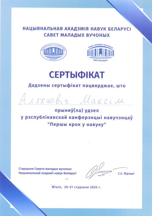 Сертификат_Аляхновия_21.01.2025.1.JPG