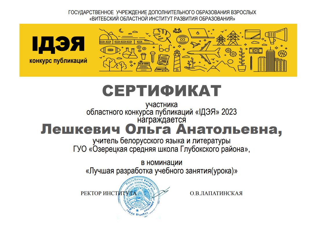 Сертификат_Лешкевич.JPG