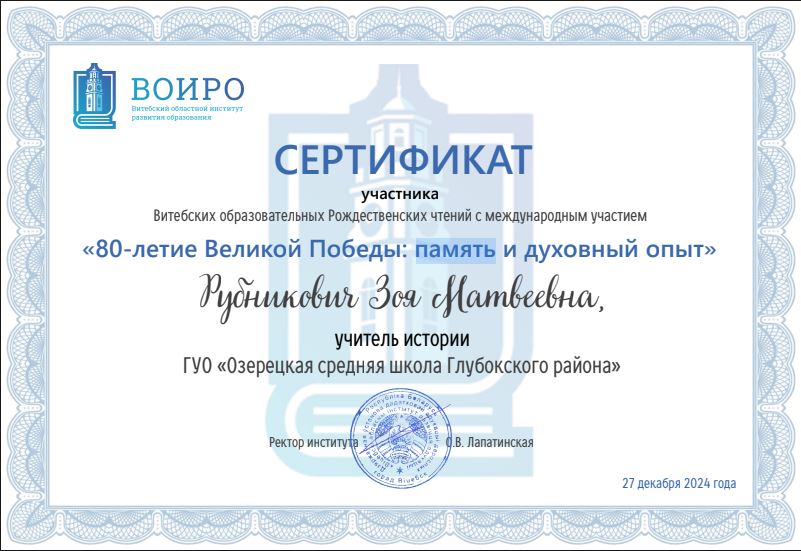 Сертификат_Рубникович_28.01.2025.JPG