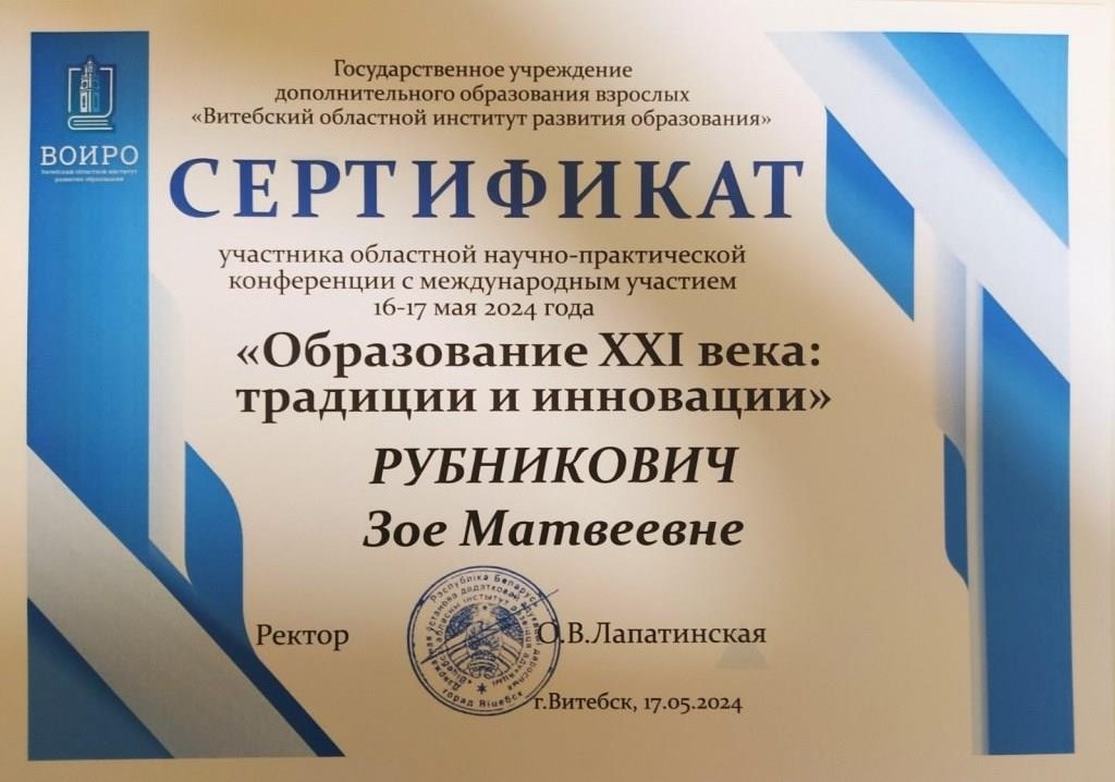 Сертификат_научно-практическая_конференция_1.jpg